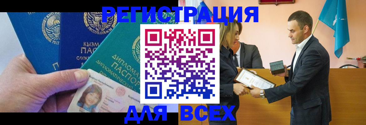 временная регистрация 2025 в Заринске