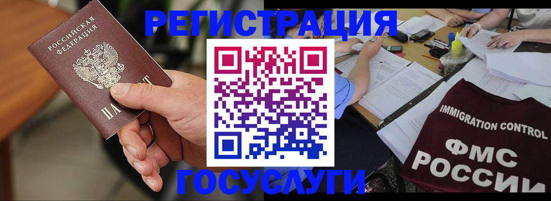 временная регистрация 2025 в Заринске