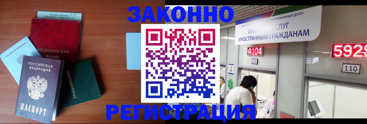 прописка гарантия в Заринске