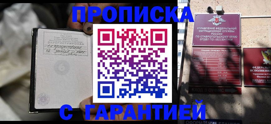 прописка паспорт в Заринске