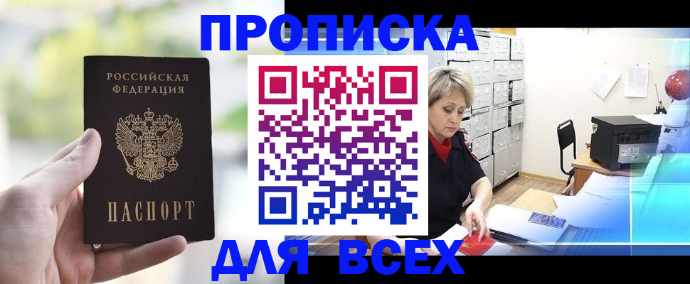 прописка от собственника в Заринске