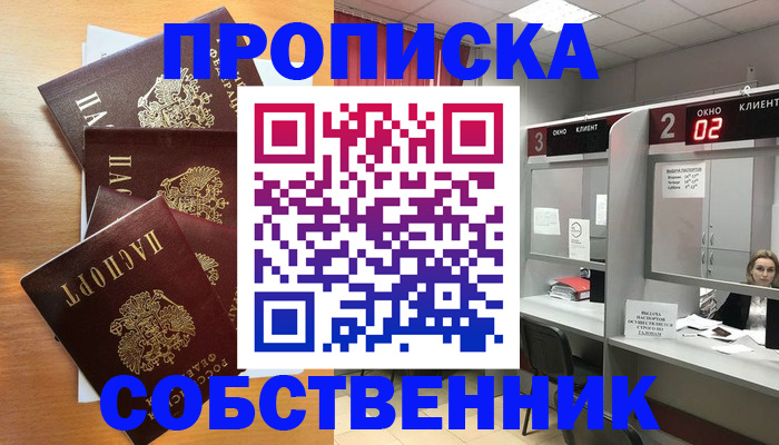 временная прописка в Заринске