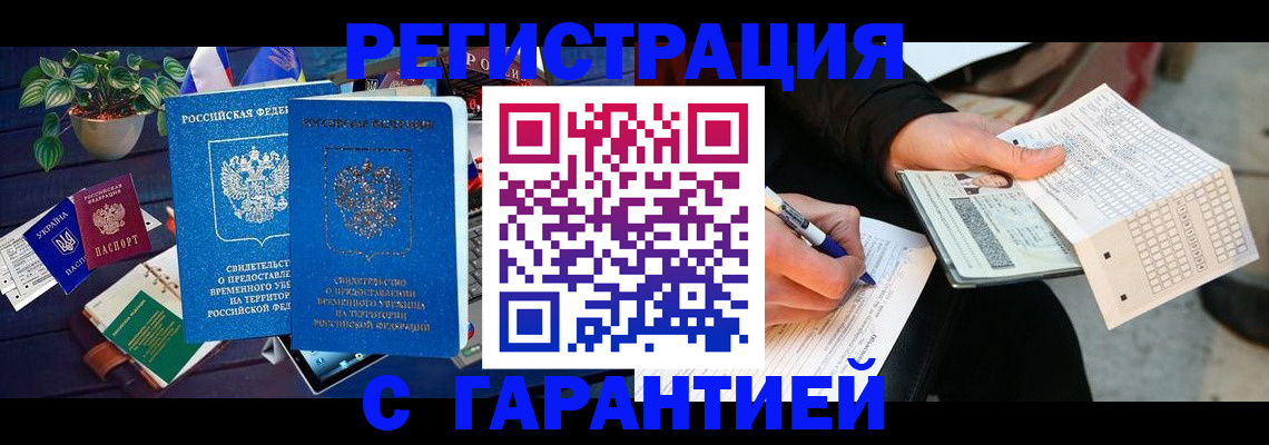 прописка иностранных граждан в Заринске