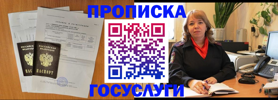 временная регистрация собственник в Заринске