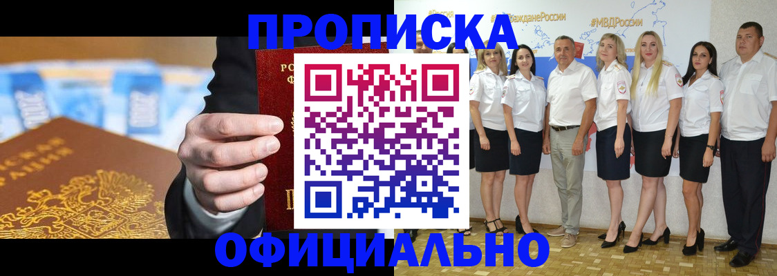 прописка ребенка в Заринске