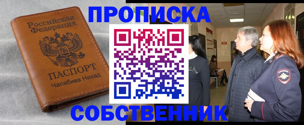 временная прописка в Заринске
